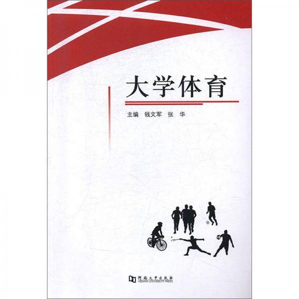 大学体育