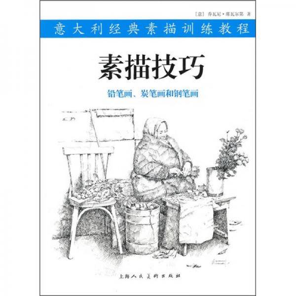 素描技巧