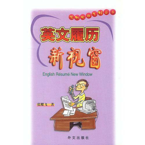 英文履历新视窗