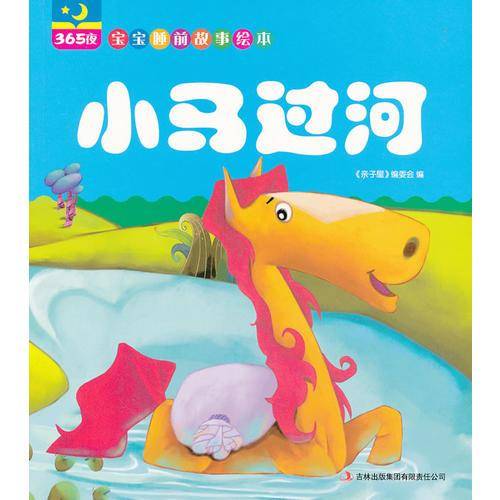 小马过河