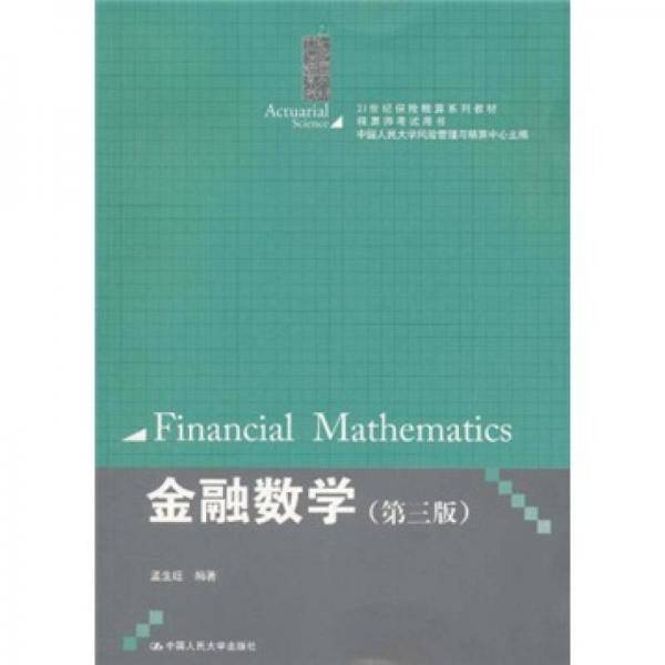 金融数学
