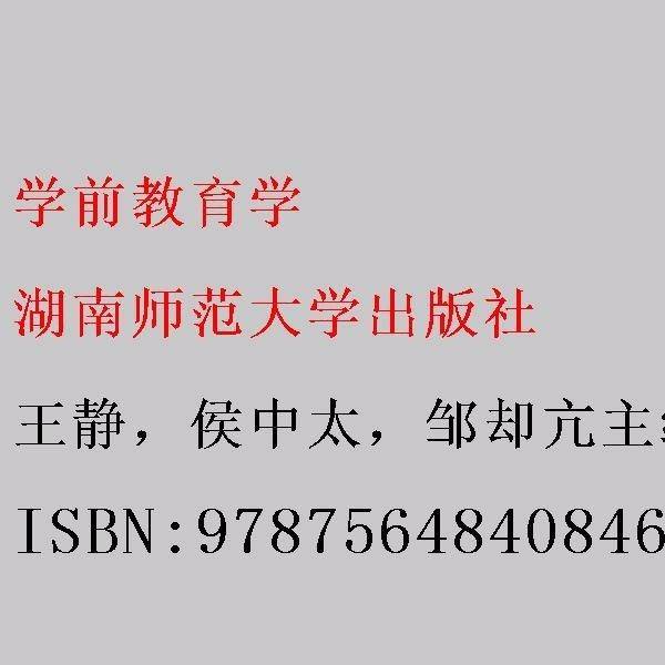 学前教育学