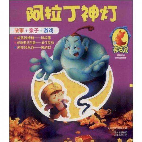 阿拉丁神灯