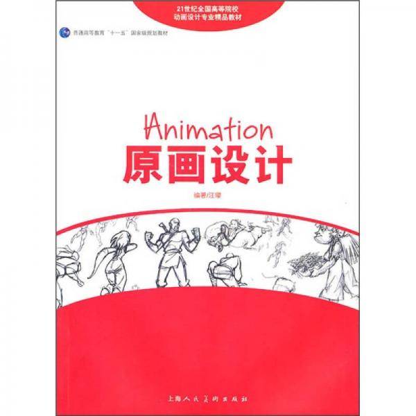 原画设计