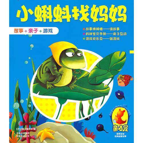 小蝌蚪找妈妈