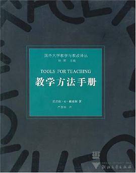 教学方法手册