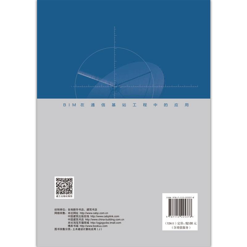 BIM在通信基站工程中的应用
