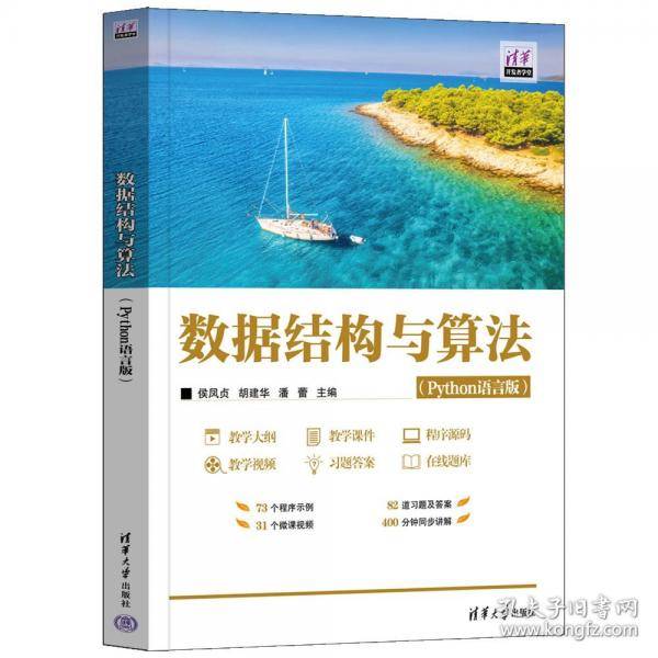 数据结构与算法