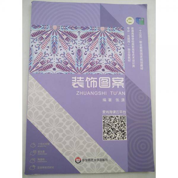 装饰图案
