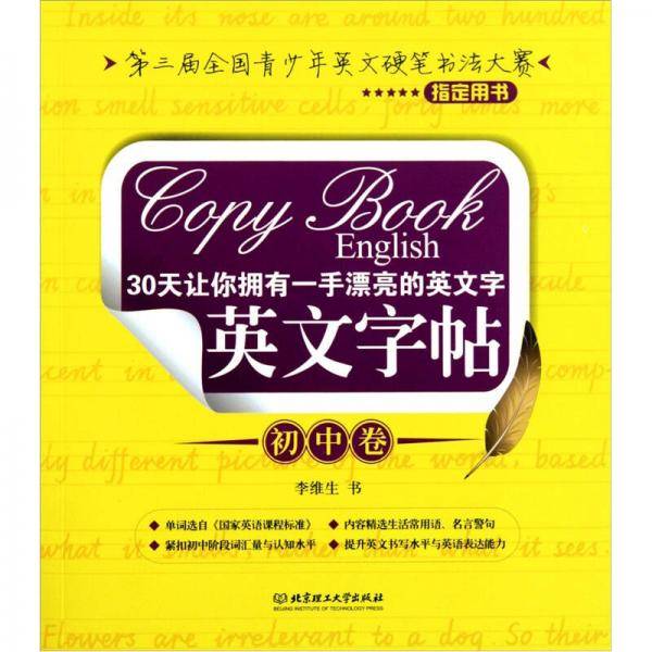 英文字帖 初中卷