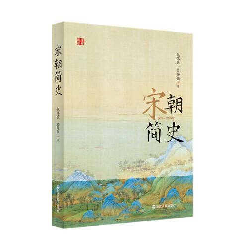 宋朝简史
