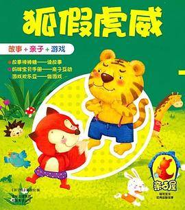 狐假虎威
