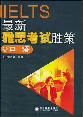 最新雅思考试胜策