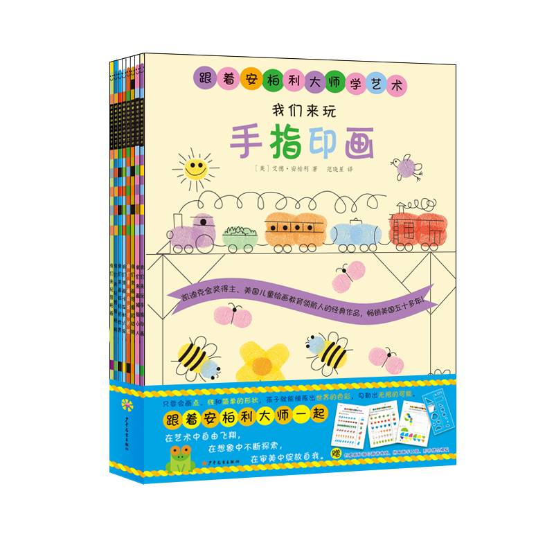 跟着安柏利大师学艺术（8册）