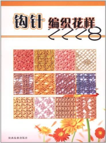 儿童编织花样1766例