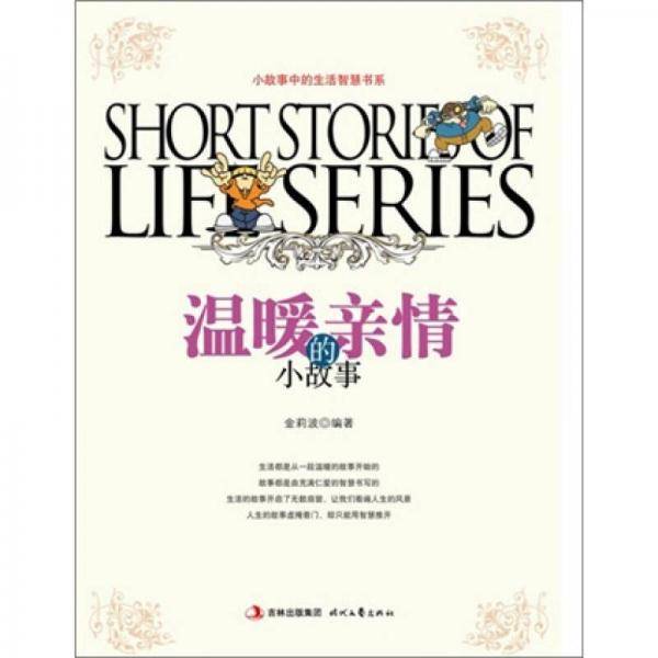 温暖亲情的小故事
