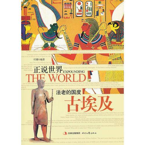 正说世界