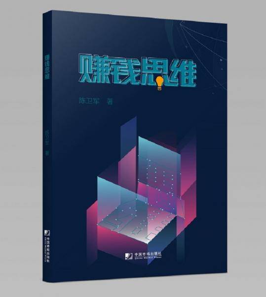 赚钱思维