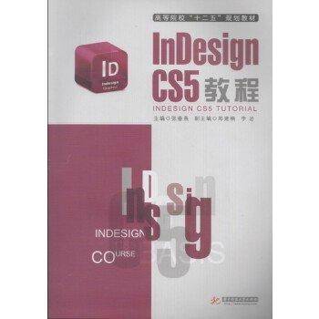 InDesign教程