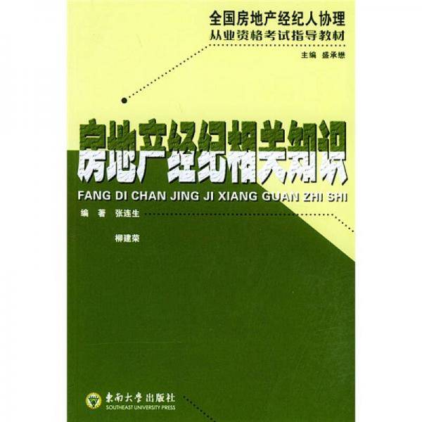 房地产经纪相关知识