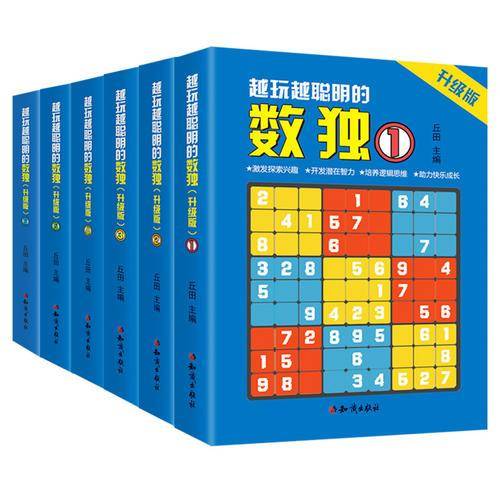 越玩越聪明的数独