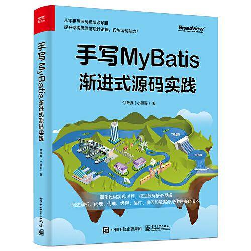 手写MyBatis：渐进式源码实践