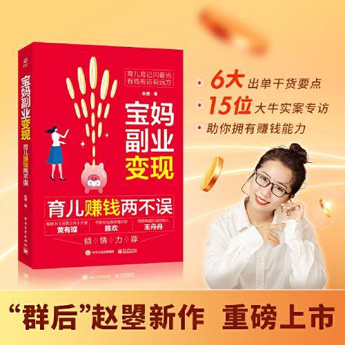 宝妈副业变现： 育儿赚钱两不误