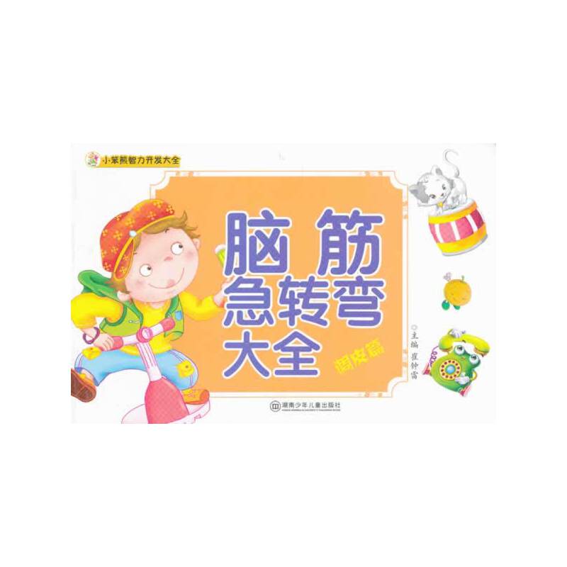 脑筋急转弯大全