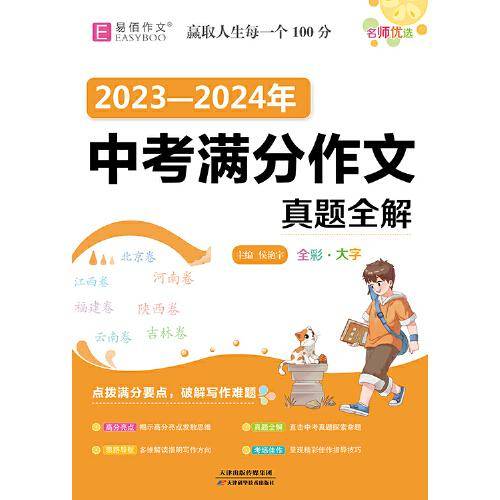 16开2023-2024年中考满分作文（GS23全彩）