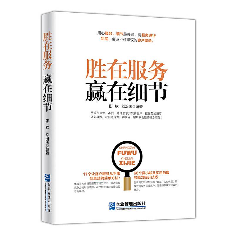 胜在服务 赢在细节