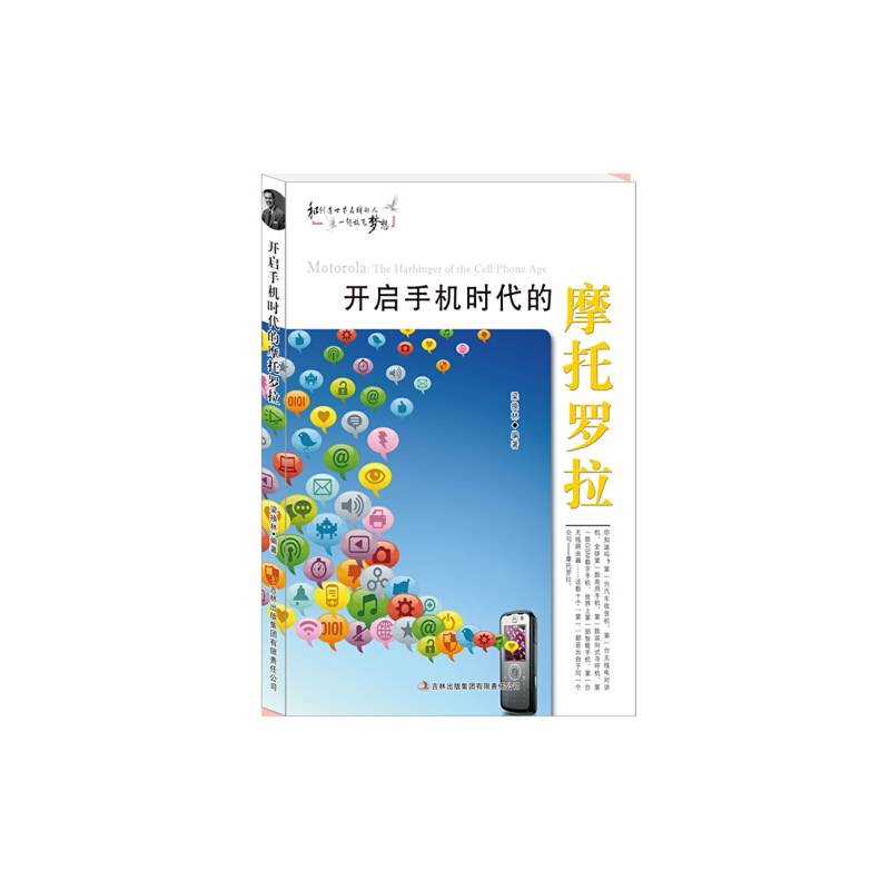 开启手机时代的摩托罗拉