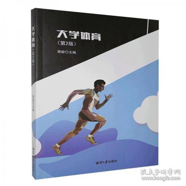 大学体育 蒋毅
