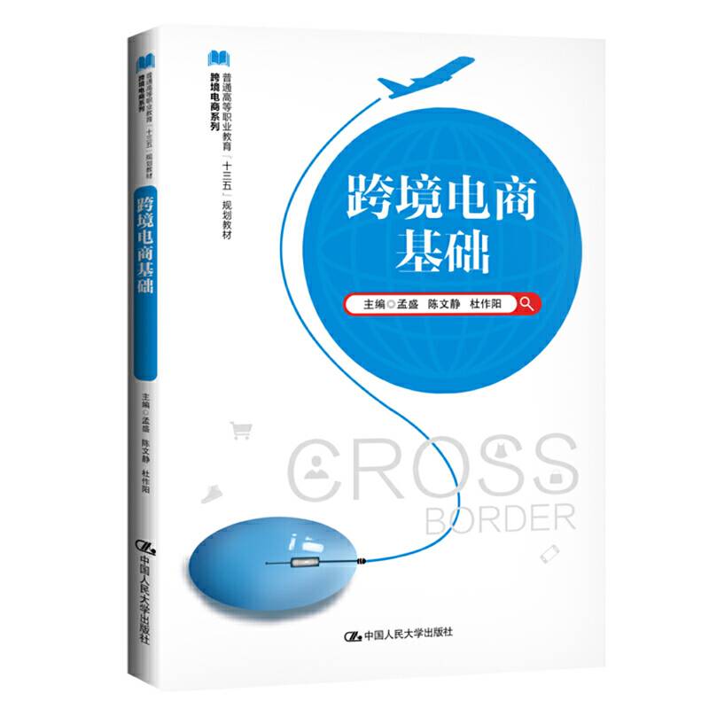 跨境电商基础
