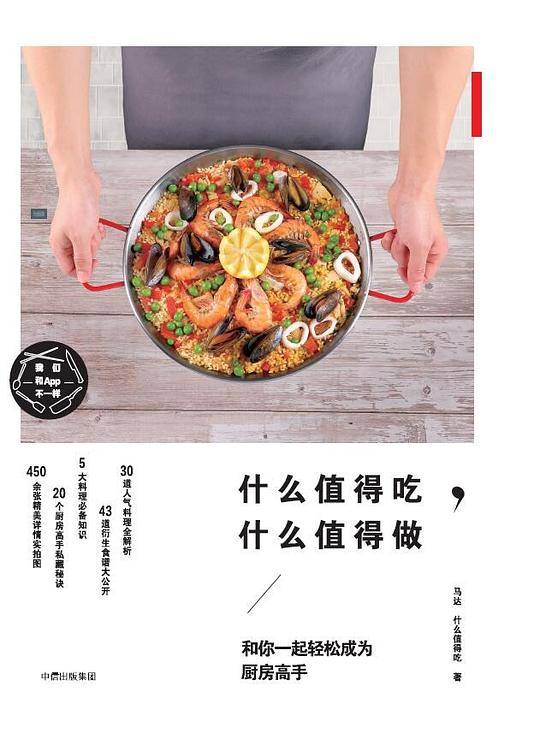 什么值得吃，什么值得做