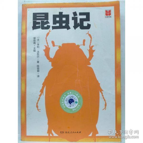 昆虫记