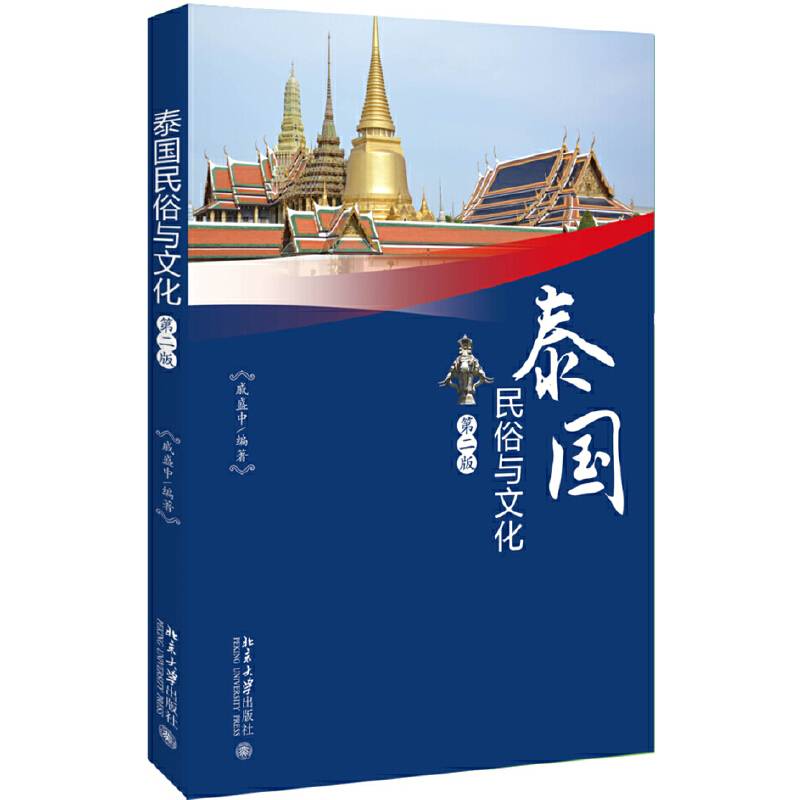 泰国民俗与文化