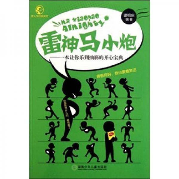 雷人学校搞笑班