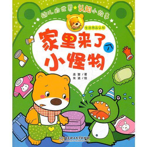 幼儿的世界认知小故事