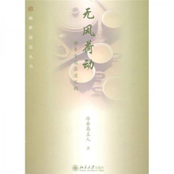 无风荷动