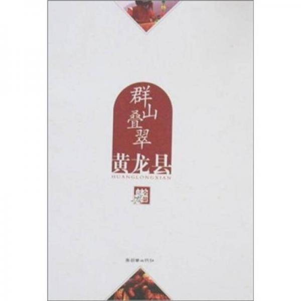 群山叠翠
