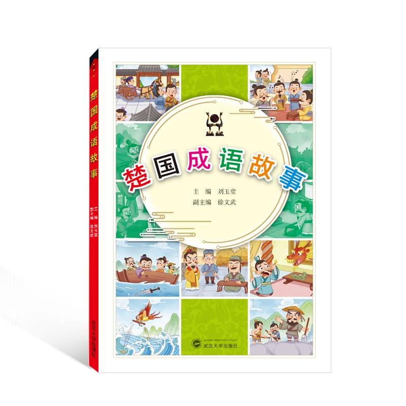 楚国成语故事