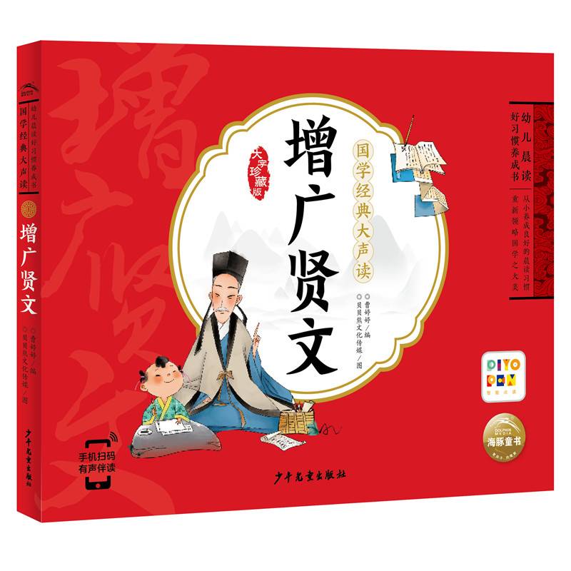 国学经典大声读：增广贤文