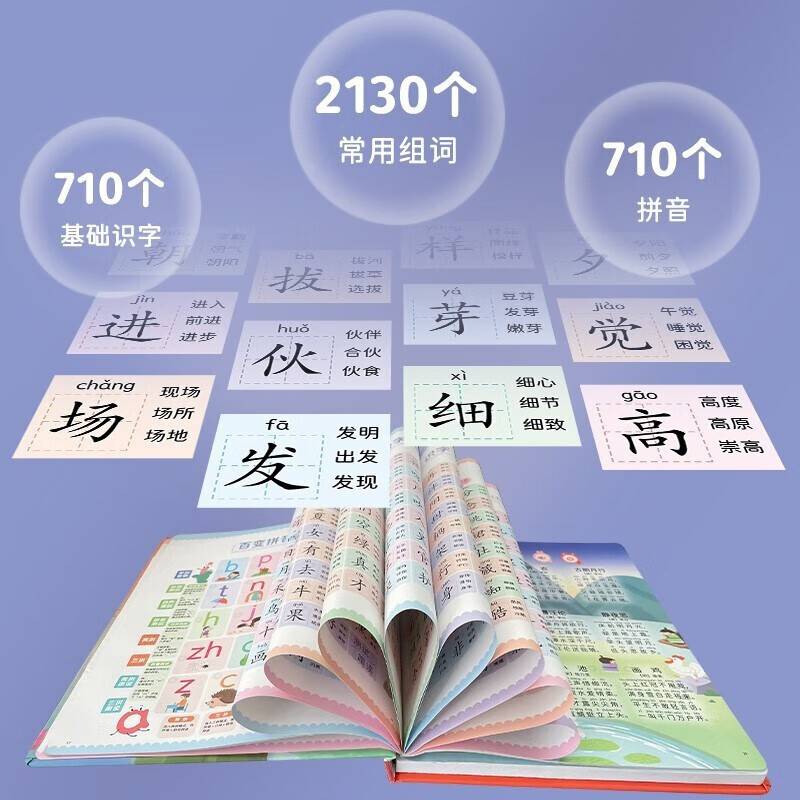 会说话的语数英全能大课堂 3-6岁幼小衔接拼音识字古诗国学数学外语一体 会说话的手指点读本发声书 0-3岁幼儿早教认字有声书 儿童一本通