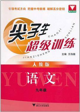 尖子生超级训练