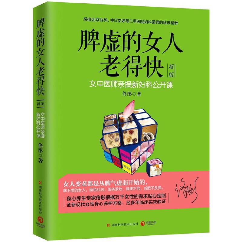 脾虚的女人老得快