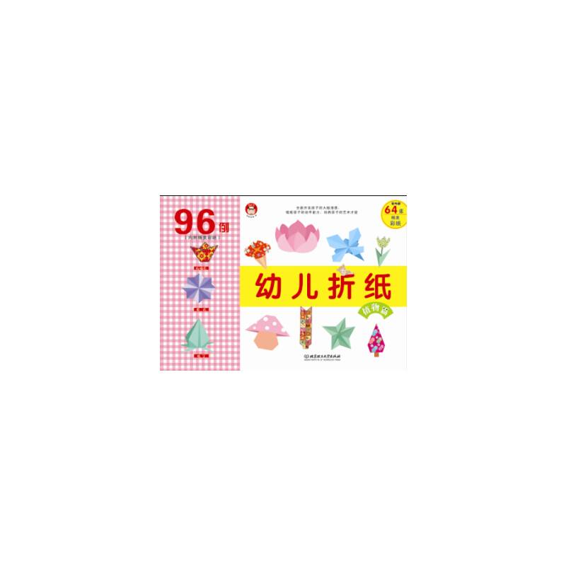 幼儿折纸――植物篇