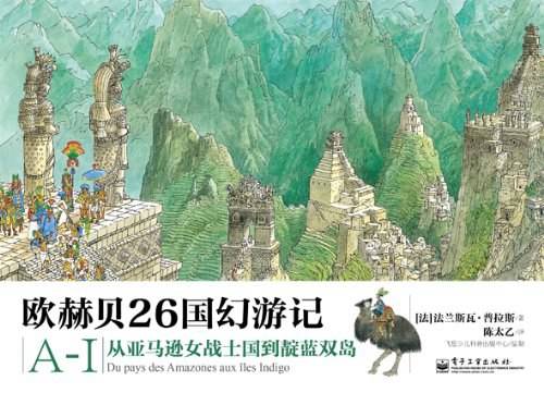 欧赫贝26国幻游记A-I