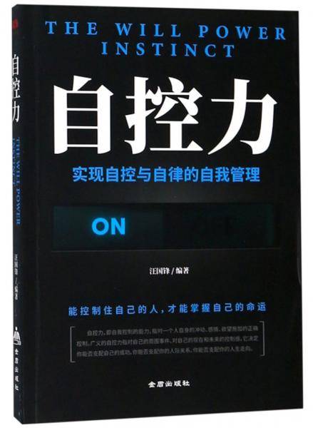 自控力