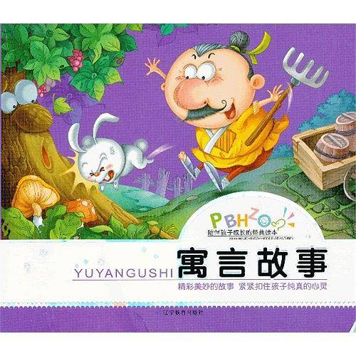 寓言故事