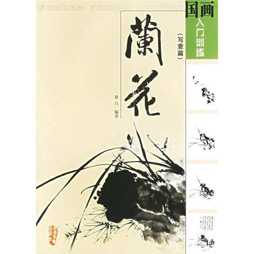 兰花